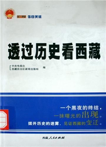 %e7%a9%bf%e8%bf%87%e5%8e%86%e5%8f%b2%e7%9c%8b%e8%a5%bf%e8%97%8f