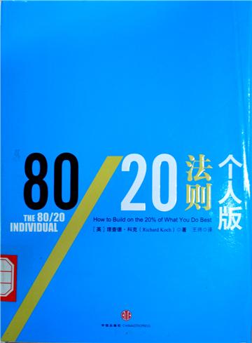 80+20%e6%b3%95%e5%88%99