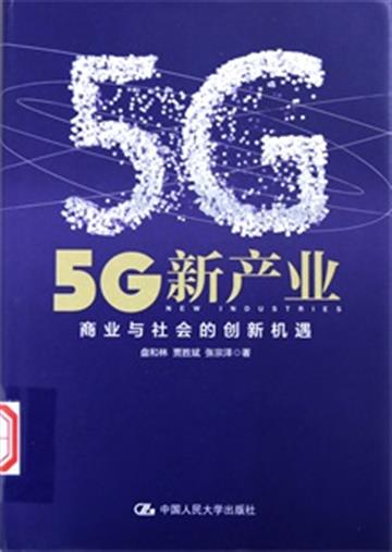 5G%e6%96%b0%e4%ba%a7%e4%b8%9a