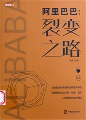 %e9%98%bf%e9%87%8c%e5%b7%b4%e5%b7%b4%e8%a3%82%e5%8f%98%e4%b9%8b%e8%b7%af