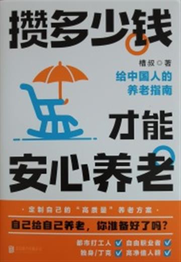 %e6%94%92%e5%a4%9a%e5%b0%91%e9%92%b1%e6%89%8d%e8%83%bd%e5%ae%89%e5%bf%83%e5%85%bb%e8%80%81