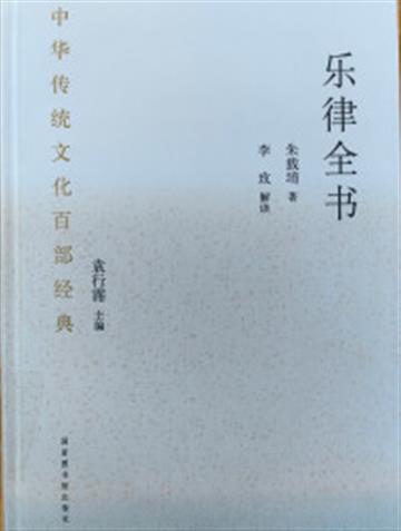 %e4%b8%ad%e5%8d%8e%e4%bc%a0%e7%bb%9f%e6%96%87%e5%8c%96%e7%99%be%e9%83%a8%e7%bb%8f%e5%85%b8%c2%b7%e4%b9%90%e5%be%8b%e5%85%a8%e4%b9%a6