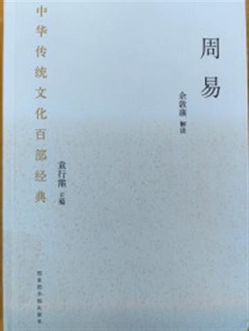 %e4%b8%ad%e5%8d%8e%e4%bc%a0%e7%bb%9f%e6%96%87%e5%8c%96%e7%99%be%e9%83%a8%e7%bb%8f%e5%85%b8%c2%b7%e5%91%a8%e6%98%93