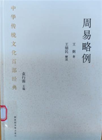 %e4%b8%ad%e5%8d%8e%e4%bc%a0%e7%bb%9f%e6%96%87%e5%8c%96%e7%99%be%e9%83%a8%e7%bb%8f%e5%85%b8%c2%b7%e5%91%a8%e6%98%93%e7%95%a5%e4%be%8b