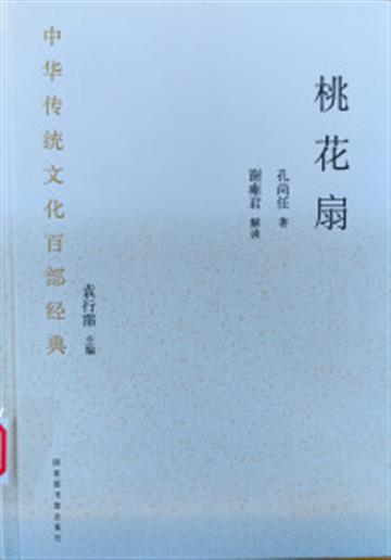 %e4%b8%ad%e5%8d%8e%e4%bc%a0%e7%bb%9f%e6%96%87%e5%8c%96%e7%99%be%e9%83%a8%e7%bb%8f%e5%85%b8%c2%b7%e6%a1%83%e8%8a%b1%e6%89%87