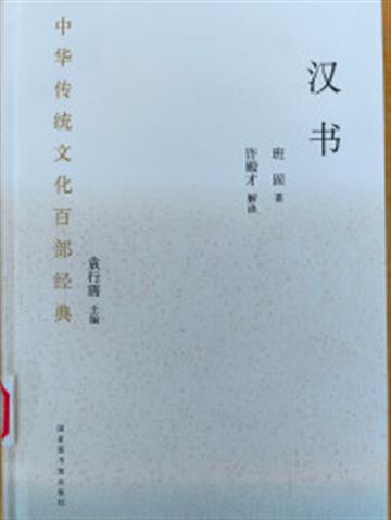 %e4%b8%ad%e5%8d%8e%e4%bc%a0%e7%bb%9f%e6%96%87%e5%8c%96%e7%99%be%e9%83%a8%e7%bb%8f%e5%85%b8%c2%b7%e6%b1%89%e4%b9%a6