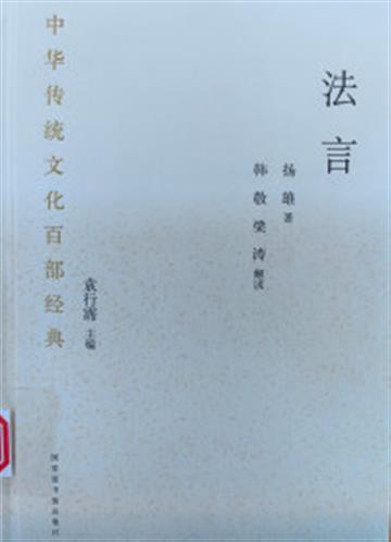 %e4%b8%ad%e5%8d%8e%e4%bc%a0%e7%bb%9f%e6%96%87%e5%8c%96%e7%99%be%e9%83%a8%e7%bb%8f%e5%85%b8%c2%b7%e6%b3%95%e8%a8%80