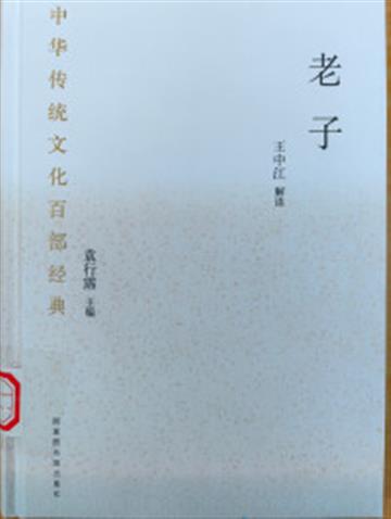 %e4%b8%ad%e5%8d%8e%e4%bc%a0%e7%bb%9f%e6%96%87%e5%8c%96%e7%99%be%e9%83%a8%e7%bb%8f%e5%85%b8%c2%b7%e8%80%81%e5%ad%90