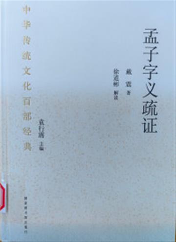 %e4%b8%ad%e5%8d%8e%e4%bc%a0%e7%bb%9f%e6%96%87%e5%8c%96%e7%99%be%e9%83%a8%e7%bb%8f%e5%85%b8%c2%b7%e5%ad%9f%e5%ad%90%e5%ad%97%e4%b9%89%e7%96%8f%e8%af%81