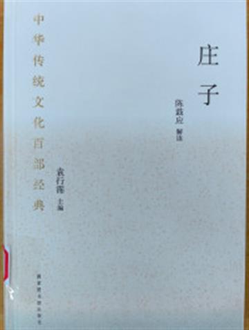 %e4%b8%ad%e5%8d%8e%e4%bc%a0%e7%bb%9f%e6%96%87%e5%8c%96%e7%99%be%e9%83%a8%e7%bb%8f%e5%85%b8%c2%b7%e5%ba%84%e5%ad%90