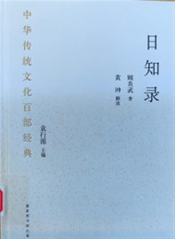 %e4%b8%ad%e5%8d%8e%e4%bc%a0%e7%bb%9f%e6%96%87%e5%8c%96%e7%99%be%e9%83%a8%e7%bb%8f%e5%85%b8%c2%b7%e6%97%a5%e7%9f%a5%e5%bd%95