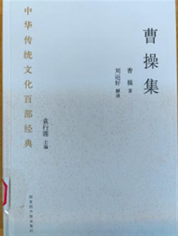 %e4%b8%ad%e5%8d%8e%e4%bc%a0%e7%bb%9f%e6%96%87%e5%8c%96%e7%99%be%e9%83%a8%e7%bb%8f%e5%85%b8%c2%b7%e6%9b%b9%e6%93%8d%e9%9b%86