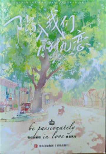 %e9%99%b7%e5%85%a5%e6%88%91%e4%bb%ac%e7%9a%84%e7%83%ad%e6%81%8b