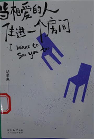 %e5%bd%93%e7%9b%b8%e7%88%b1%e7%9a%84%e4%ba%ba%e4%bd%8f%e8%bf%9b%e4%b8%80%e4%b8%aa%e6%88%bf%e9%97%b4