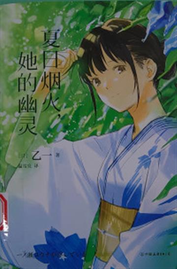 %e5%a4%8f%e6%97%a5%e7%83%9f%e7%81%ab%ef%bc%8c%e5%a5%b9%e7%9a%84%e5%b9%bd%e7%81%b5