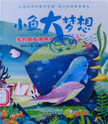 %e5%b0%8f%e9%b1%bc%e5%a4%a7%e6%a2%a6%e6%83%b3