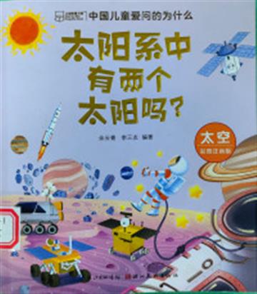 %e5%a4%aa%e9%98%b3%e7%b3%bb%e4%b8%ad%e6%9c%89%e4%b8%a4%e4%b8%aa%e5%a4%aa%e9%98%b3%e5%90%97%ef%bc%9f