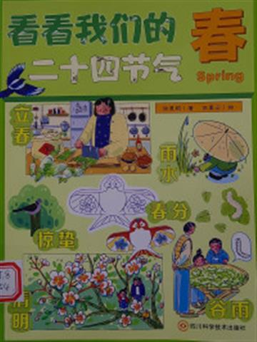 %e7%9c%8b%e7%9c%8b%e6%88%91%e4%bb%ac%e7%9a%84%e4%ba%8c%e5%8d%81%e5%9b%9b%e8%8a%82%e6%b0%94%e6%98%a5