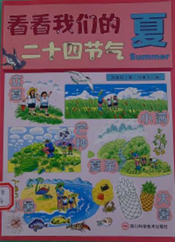 %e7%9c%8b%e7%9c%8b%e6%88%91%e4%bb%ac%e7%9a%84%e4%ba%8c%e5%8d%81%e5%9b%9b%e8%8a%82%e6%b0%94%e5%a4%8f