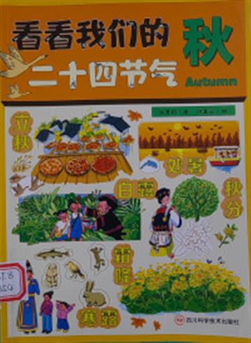 %e7%9c%8b%e7%9c%8b%e6%88%91%e4%bb%ac%e7%9a%84%e4%ba%8c%e5%8d%81%e5%9b%9b%e8%8a%82%e6%b0%94%e7%a7%8b