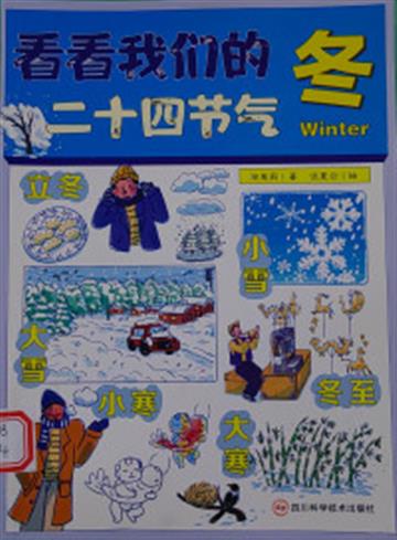 %e7%9c%8b%e7%9c%8b%e6%88%91%e4%bb%ac%e7%9a%84%e4%ba%8c%e5%8d%81%e5%9b%9b%e8%8a%82%e6%b0%94%e5%86%ac