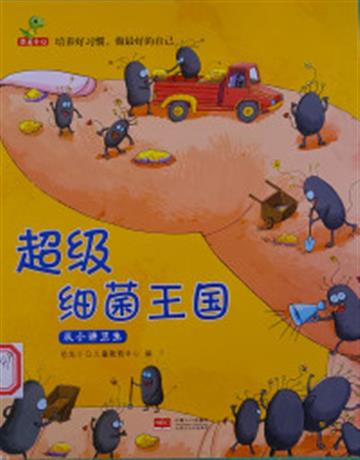 %e8%b6%85%e7%ba%a7%e7%bb%86%e8%8f%8c%e7%8e%8b%e5%9b%bd