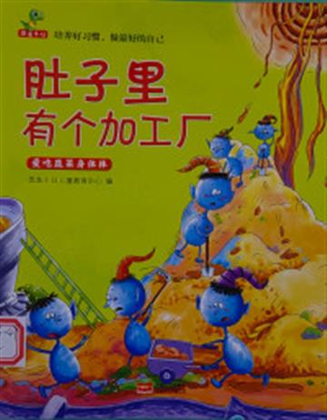 %e8%82%9a%e5%ad%90%e9%87%8c%e6%9c%89%e4%b8%aa%e5%8a%a0%e5%b7%a5%e5%8e%82