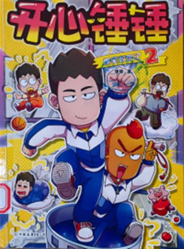 %e5%bc%80%e5%bf%83%e9%94%a4%e9%94%a4%e7%88%86%e7%ac%91%e6%a0%a1%e5%9b%ad%e8%ae%b02