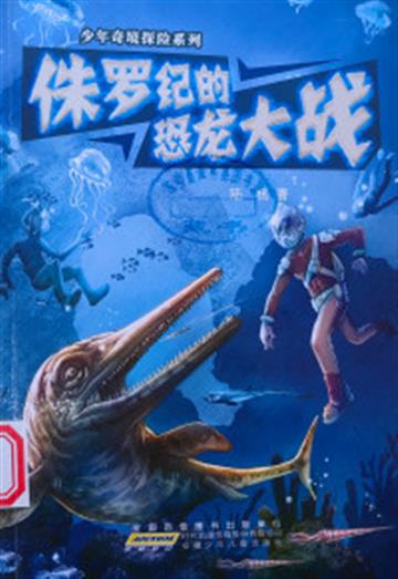 %e4%be%8f%e7%bd%97%e7%ba%aa%e7%9a%84%e6%81%90%e9%be%99%e5%a4%a7%e6%88%98