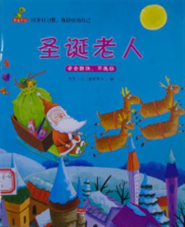 %e5%9c%a3%e8%af%9e%e8%80%81%e4%ba%ba