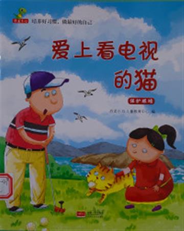 %e7%88%b1%e4%b8%8a%e7%9c%8b%e7%94%b5%e8%a7%86%e7%9a%84%e7%8c%ab