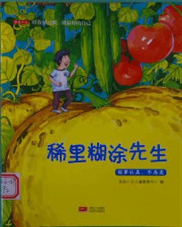 %e7%a8%80%e9%87%8c%e7%b3%8a%e6%b6%82%e5%85%88%e7%94%9f