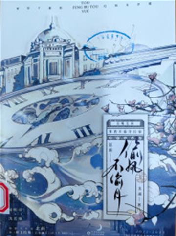 %e5%81%b7%e9%a3%8e%e4%b8%8d%e5%81%b7%e6%9c%88