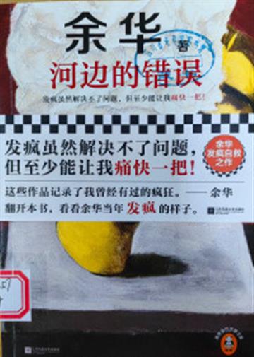 %e6%b2%b3%e8%be%b9%e7%9a%84%e9%94%99%e8%af%af