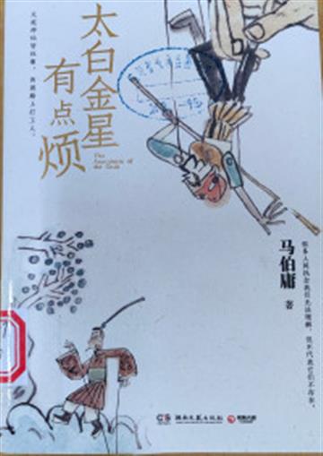 %e5%a4%aa%e7%99%bd%e9%87%91%e6%98%9f%e6%9c%89%e7%82%b9%e7%83%a6