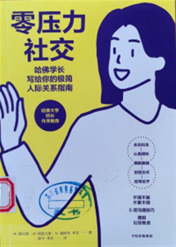 %e9%9b%b6%e5%8e%8b%e5%8a%9b%e7%a4%be%e4%ba%a4