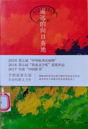 %e9%81%a5%e8%bf%9c%e7%9a%84%e5%90%91%e6%97%a5%e8%91%b5%e5%9c%b0