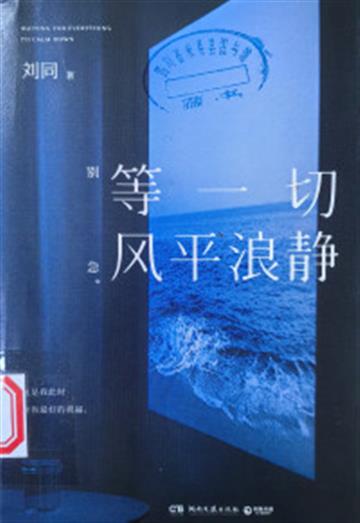 %e7%ad%89%e4%b8%80%e5%88%87%e9%a3%8e%e5%b9%b3%e6%b5%aa%e9%9d%99