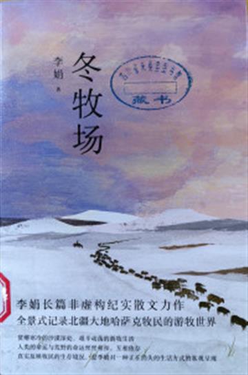 %e5%86%ac%e7%89%a7%e5%9c%ba