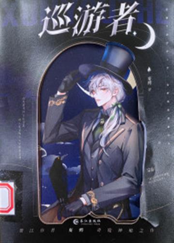 %e5%b7%a1%e6%b8%b8%e8%80%85