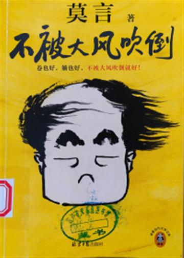 %e4%b8%8d%e8%a2%ab%e5%a4%a7%e9%a3%8e%e5%90%b9%e5%80%92