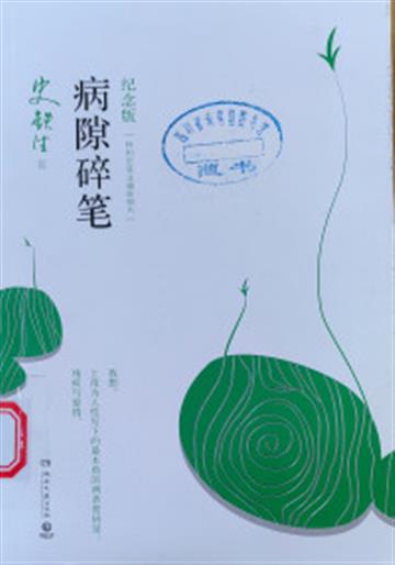 %e7%97%85%e9%9a%99%e7%a2%8e%e7%ac%94