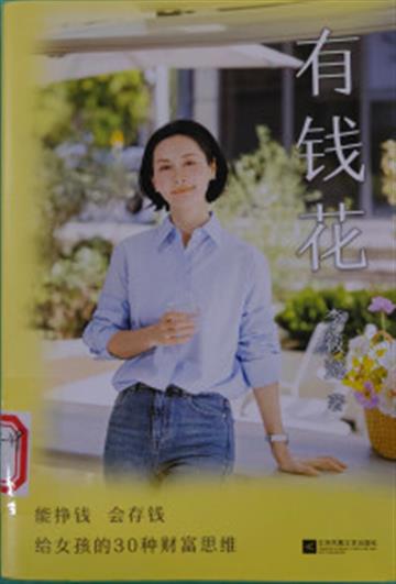 %e6%9c%89%e9%92%b1%e8%8a%b1