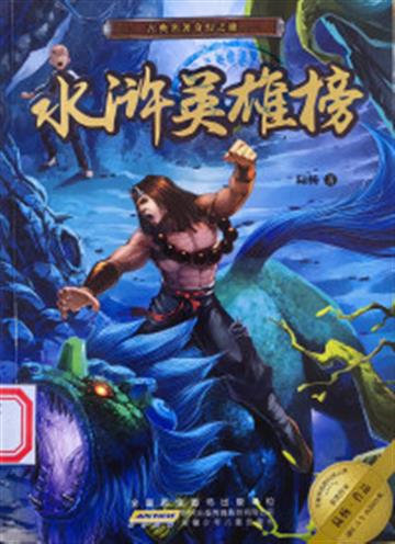 %e6%b0%b4%e6%b5%92%e8%8b%b1%e9%9b%84%e6%a6%9c