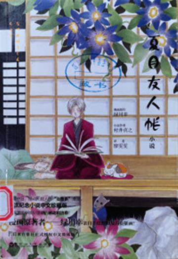 %e5%a4%8f%e7%9b%ae%e5%8f%8b%e4%ba%ba%e5%b8%90