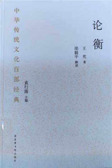 %e4%b8%ad%e5%8d%8e%e4%bc%a0%e7%bb%9f%e6%96%87%e5%8c%96%e7%99%be%e9%83%a8%e7%bb%8f%e5%85%b8.%e8%ae%ba%e8%a1%a1