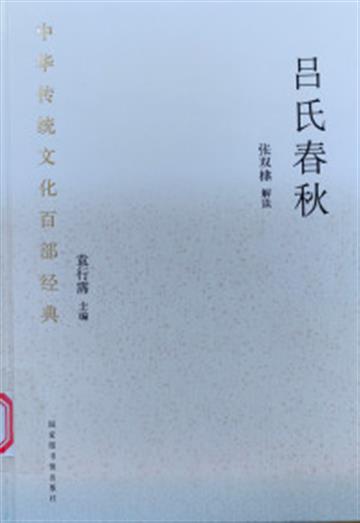 %e4%b8%ad%e5%8d%8e%e4%bc%a0%e7%bb%9f%e6%96%87%e5%8c%96%e7%99%be%e9%83%a8%e7%bb%8f%e5%85%b8%c2%b7%e5%90%95%e6%b0%8f%e6%98%a5%e7%a7%8b