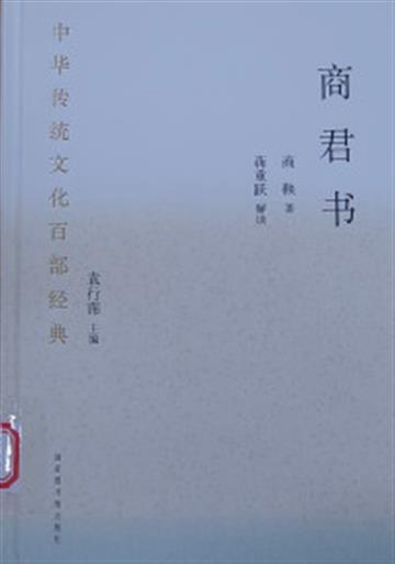 %e4%b8%ad%e5%8d%8e%e4%bc%a0%e7%bb%9f%e6%96%87%e5%8c%96%e7%99%be%e9%83%a8%e7%bb%8f%e5%85%b8.%e5%95%86%e5%90%9b%e4%b9%a6