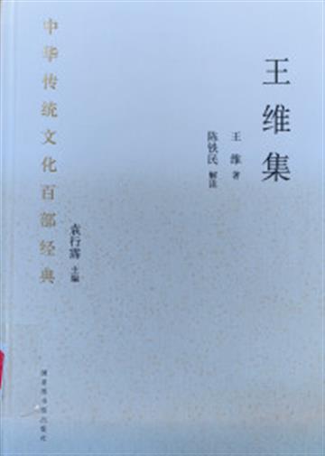 %e4%b8%ad%e5%8d%8e%e4%bc%a0%e7%bb%9f%e6%96%87%e5%8c%96%e7%99%be%e9%83%a8%e7%bb%8f%e5%85%b8.%e7%8e%8b%e7%bb%b4%e9%9b%86