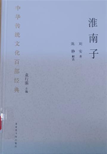 %e4%b8%ad%e5%8d%8e%e4%bc%a0%e7%bb%9f%e6%96%87%e5%8c%96%e7%99%be%e9%83%a8%e7%bb%8f%e5%85%b8.%e6%b7%ae%e5%8d%97%e5%ad%90